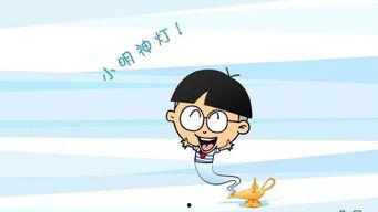 小明看看首页免费观看一,小明看首页的奇幻探险