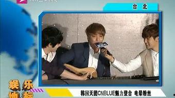 日本综艺cnblue,音乐与欢笑交织的精彩瞬间