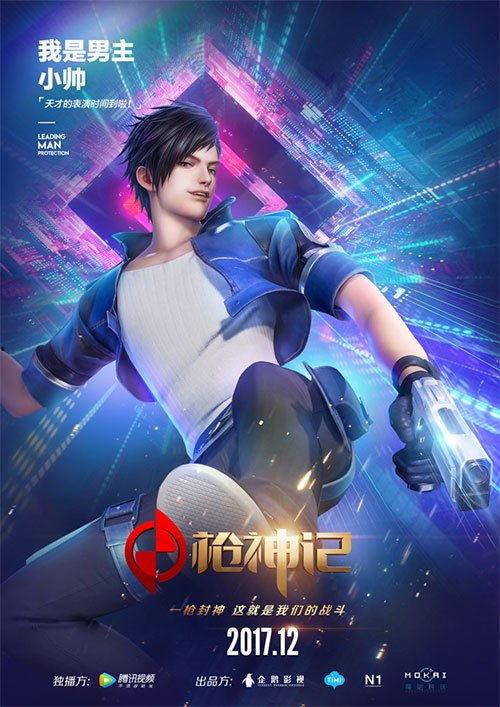 枪神记动漫免费观看20,免费畅享20集，热血冒险等你来战！