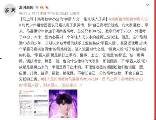 圈内人爆料马嘉祺,圈内爆料揭示明星背后的真实故事