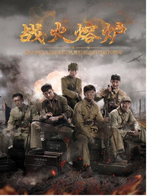 战火熔炉免费观看全集,免费观看全集，热血征程再现