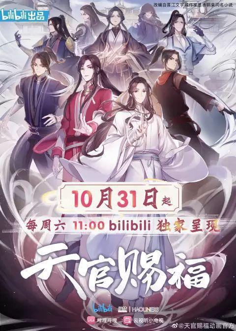 天官赐福在线播放,仙侠世界，爱恨情仇交织的奇幻之旅