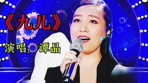 谭晶演唱九儿歌曲视频,唤醒红色记忆