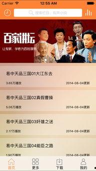 百家讲坛 下载 视频,探寻历史文化的精彩瞬间