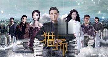 猎场58集在线播放,职场风云再起，猎场对决高潮迭起！