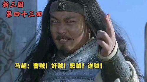 新三国43集在线观看,英雄末路，乱世烽烟再起