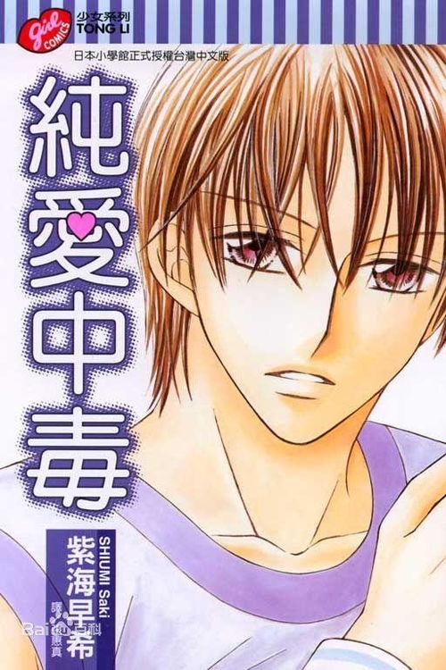 纯爱中毒在线播放,沉浸式追剧，解锁青春校园的甜蜜密码